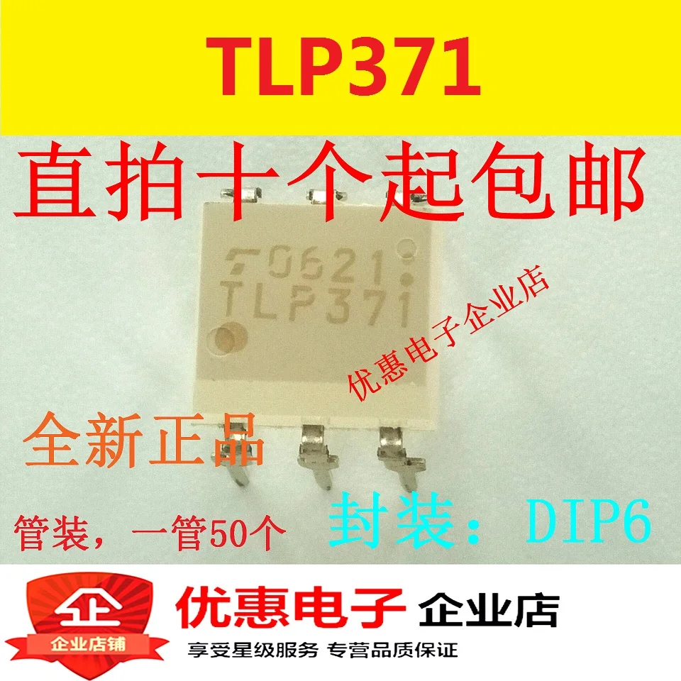 10ШТ Новый оригинальный TLP371 DIP6
