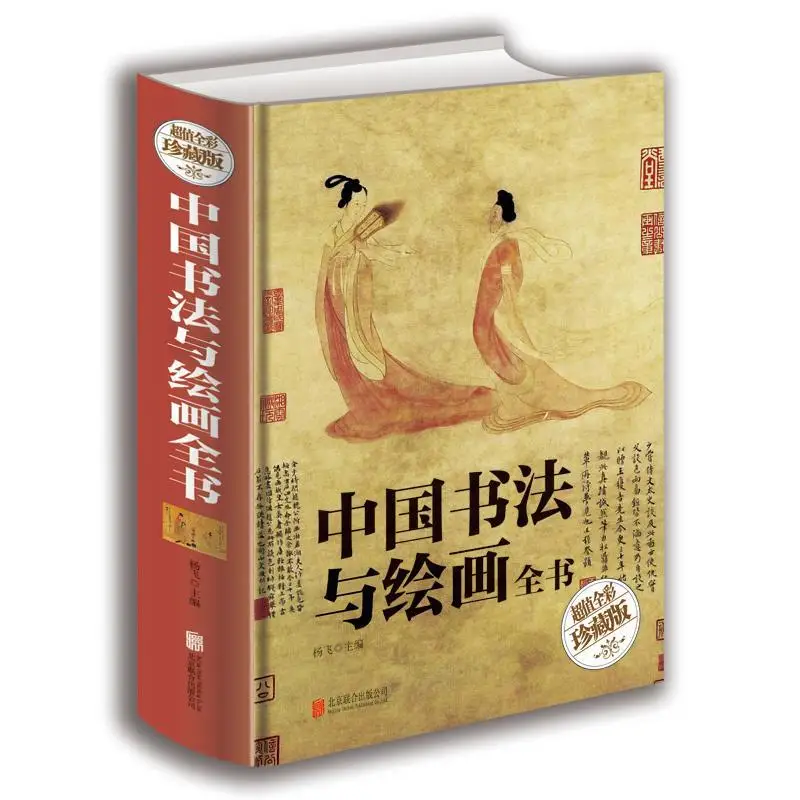Полная книга китайской каллиграфии и живописи Введение в историю Libros Livros Livres Kitaplar Art