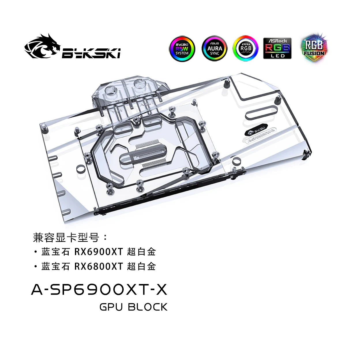 Водяной блок Bykski Используется для Sapphire Radeon RX 6800XT/RX6900XT Nitro + Графическая карта /Полное покрытие Медного Радиатора/RGB Подсветка